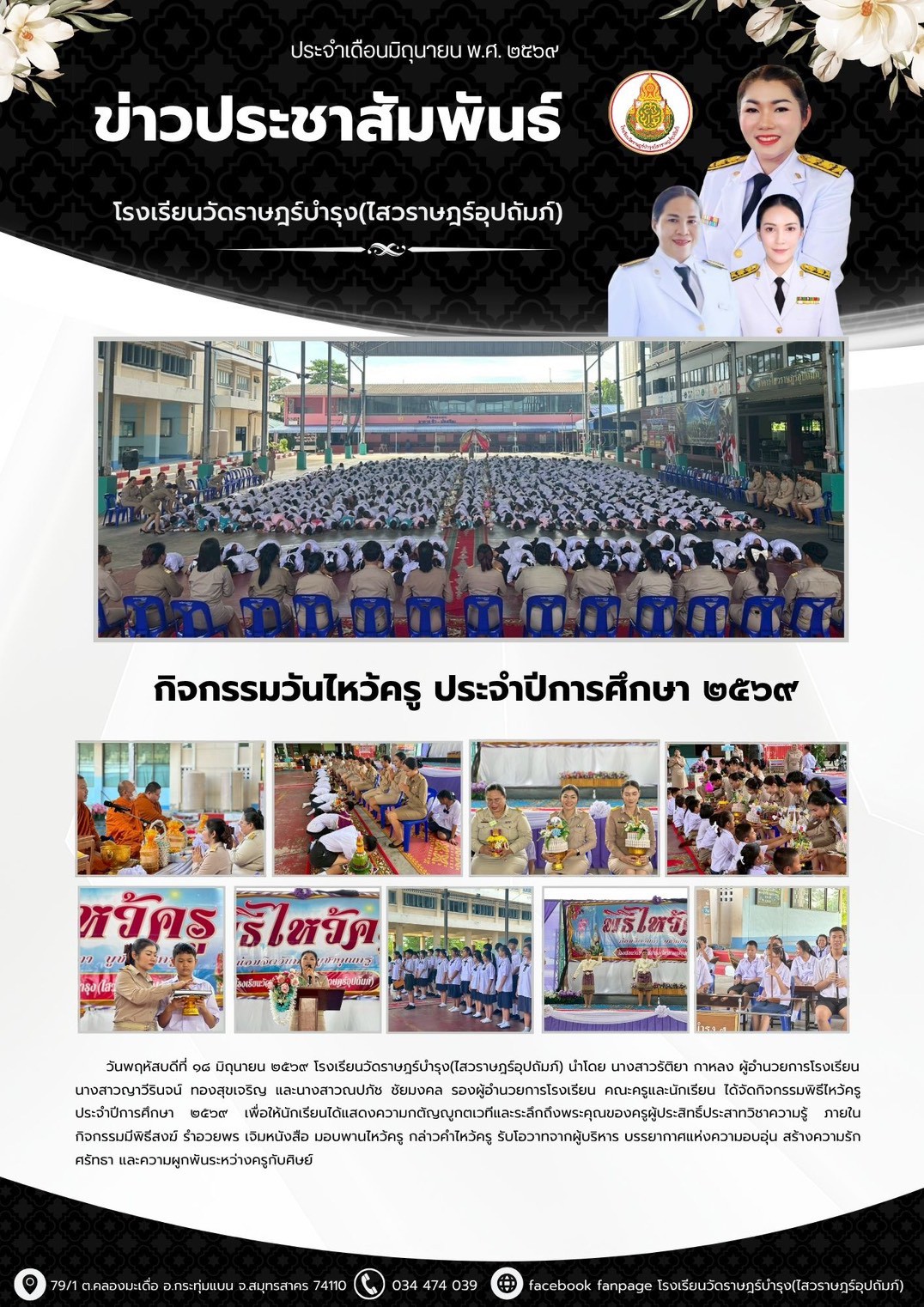 ไหว้ครู